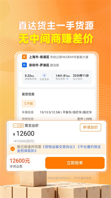 蜂羽司机版截图0