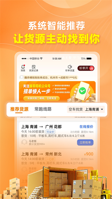 蜂羽司机版截图1