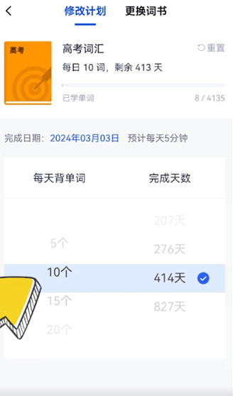 四级估分器百词斩