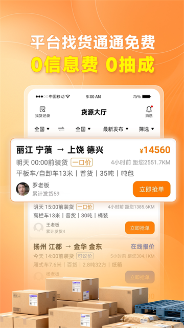 蜂羽司机版截图2
