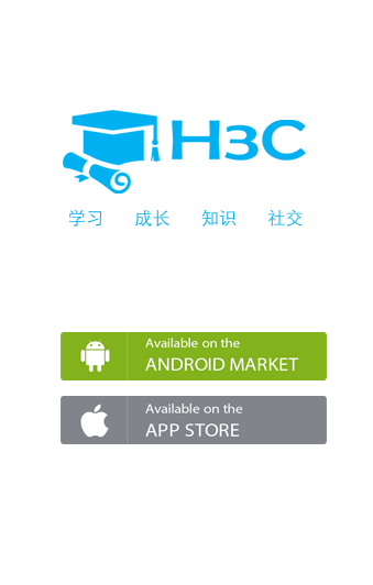 华三大讲堂截图1