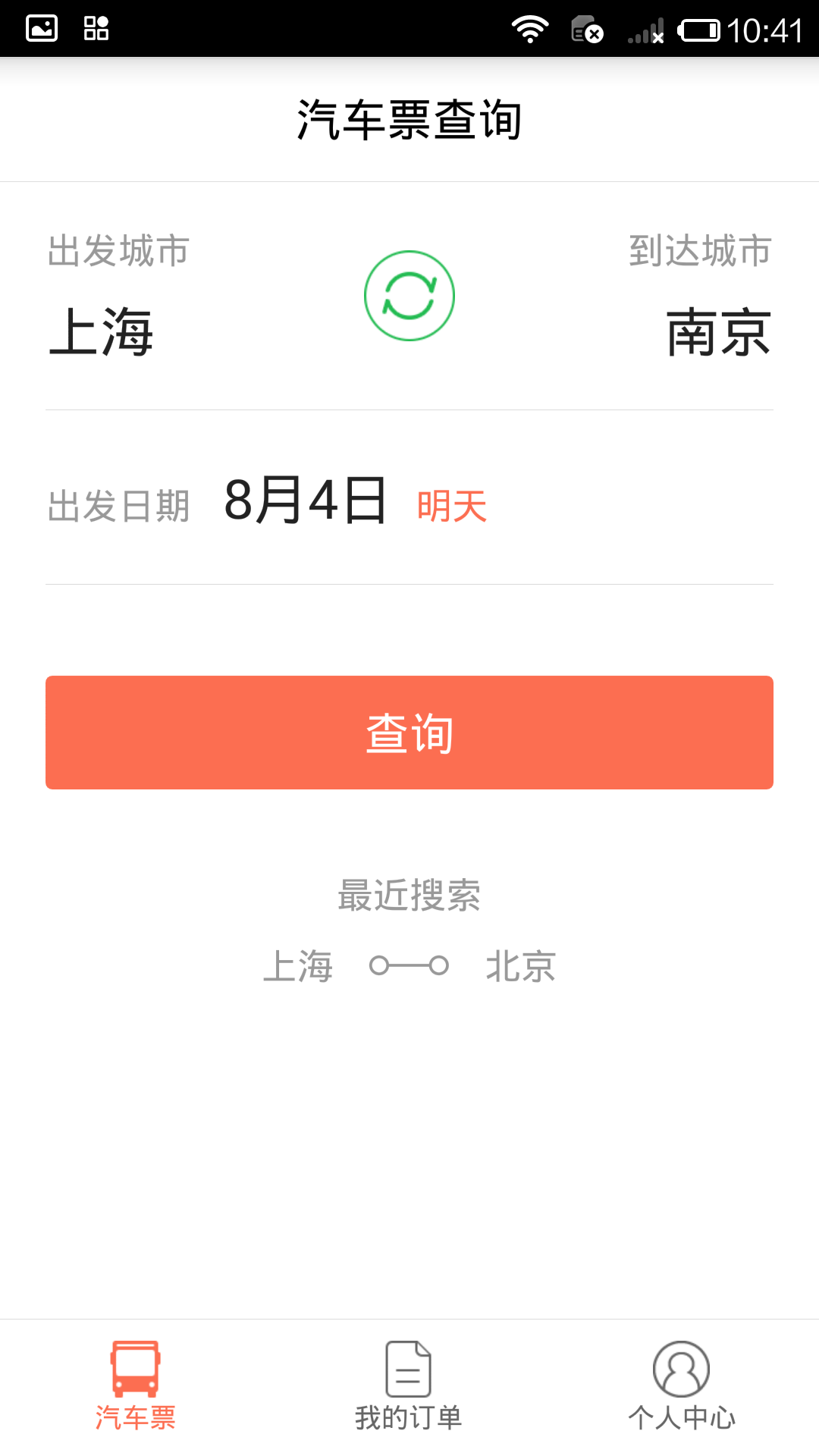极品时刻表截图0