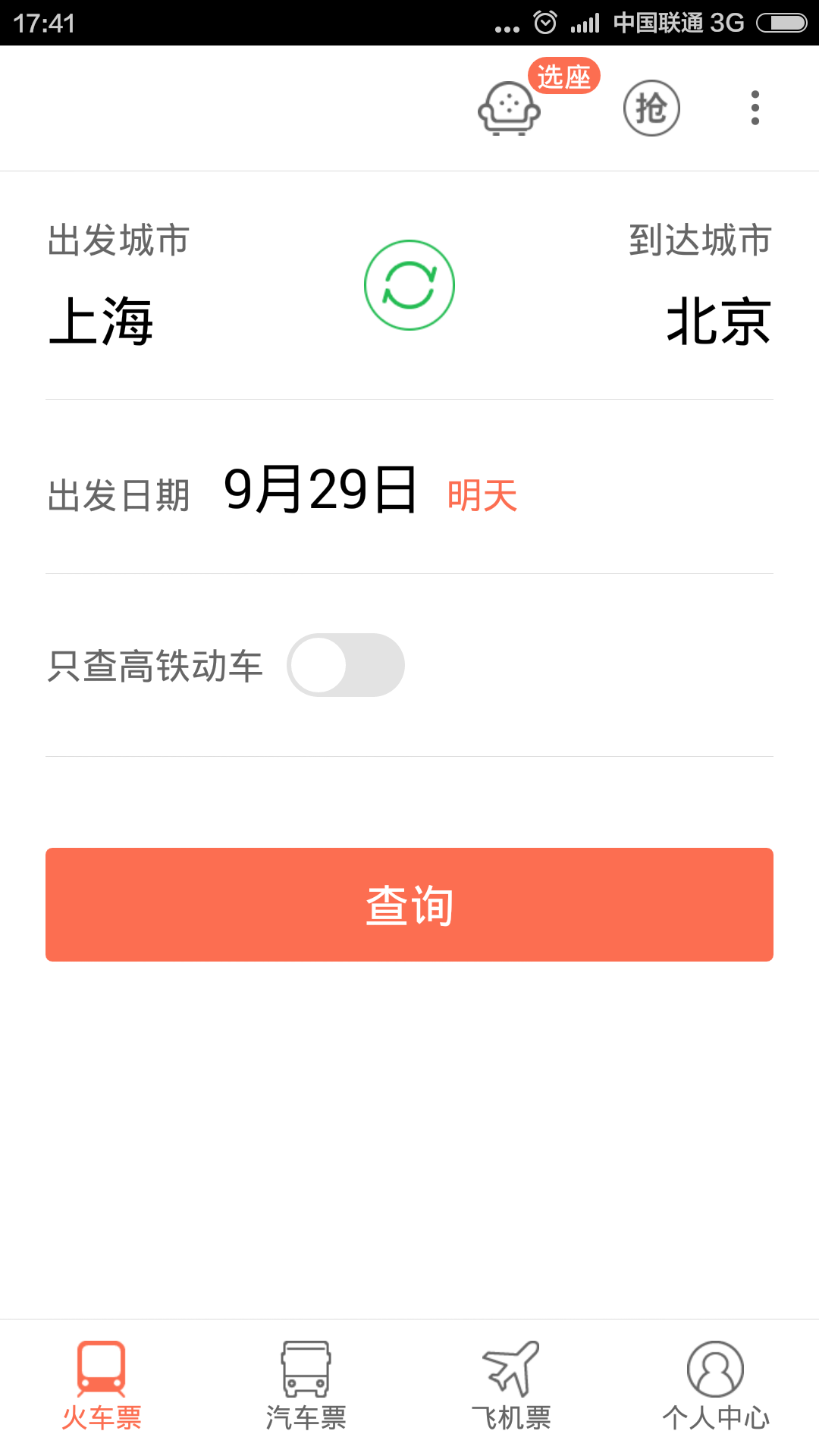 极品时刻表截图1