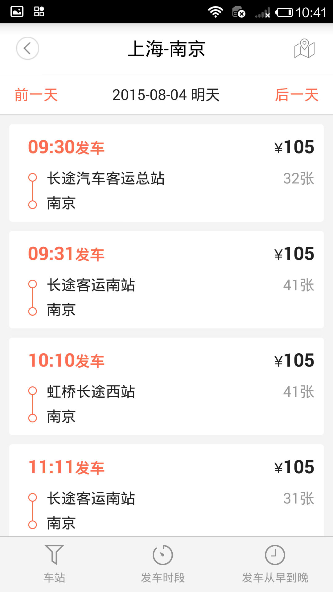 极品时刻表截图2