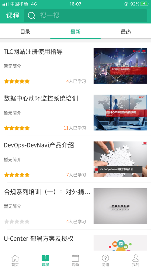 华三大讲堂截图2