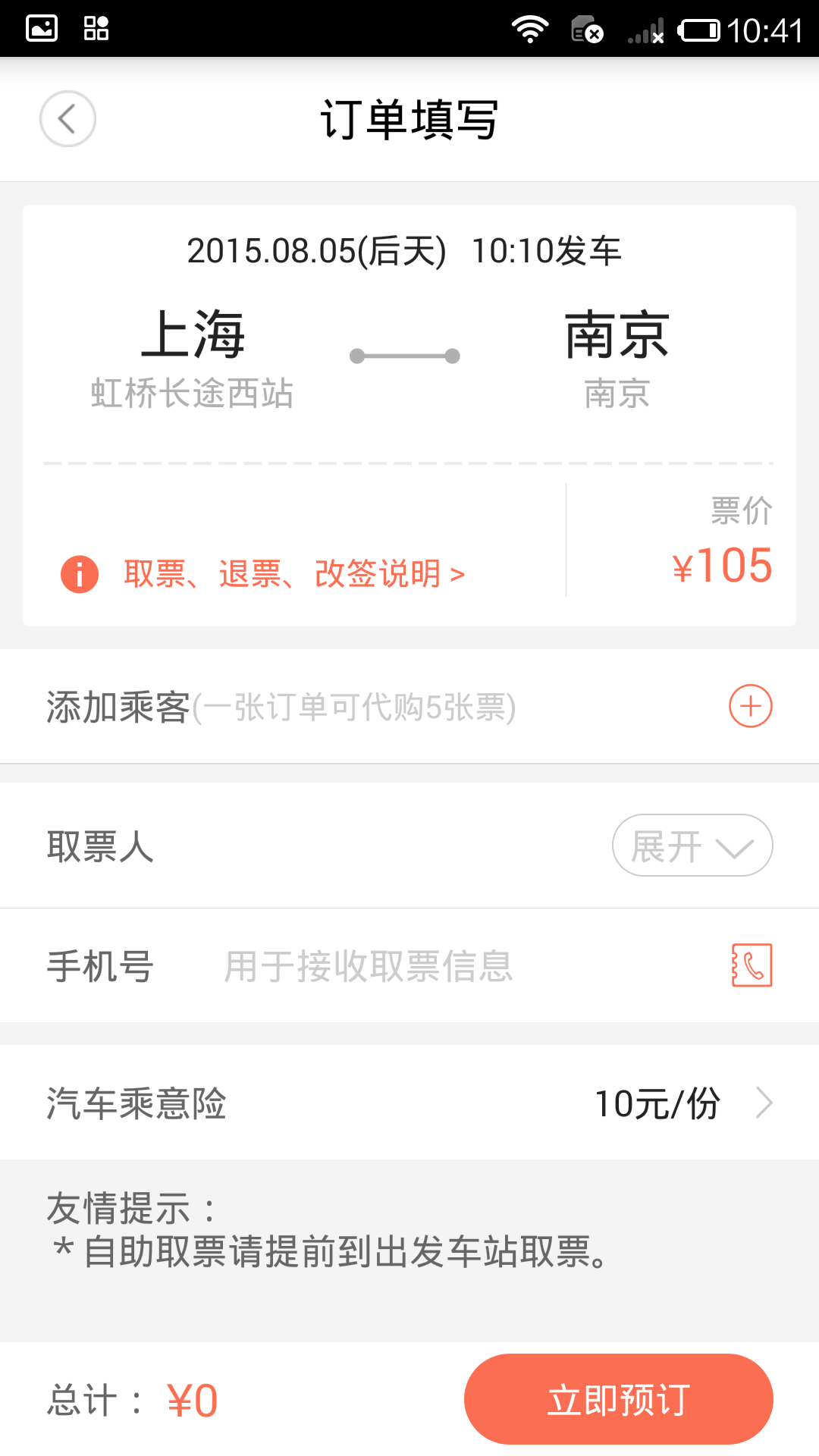 极品时刻表截图3
