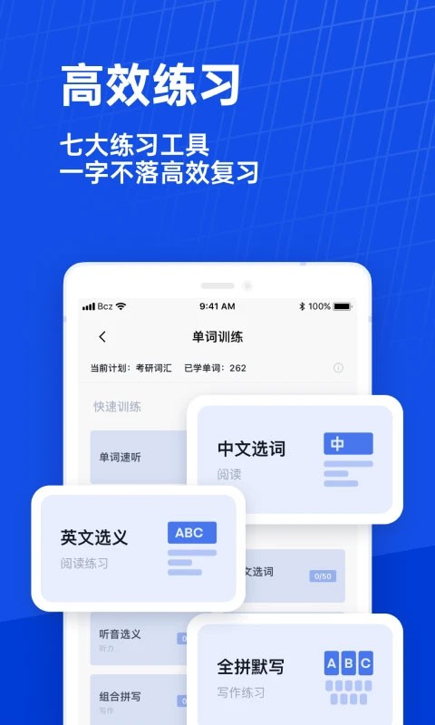 四级估分器百词斩截图4