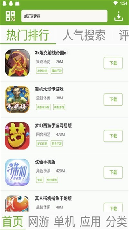 快猴游戏盒
