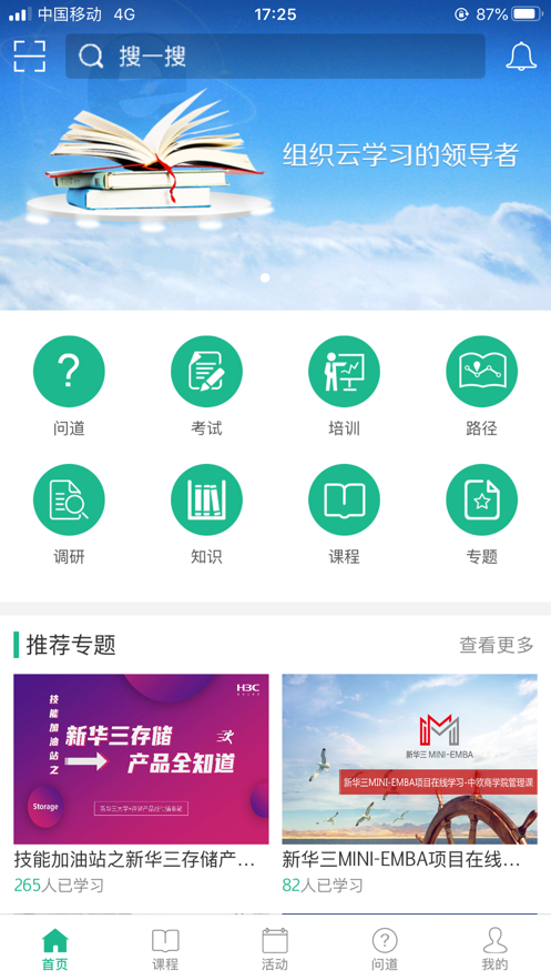 华三大讲堂截图3