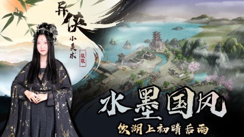 异侠传截图2