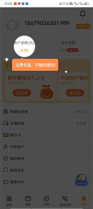 蜂羽司机版