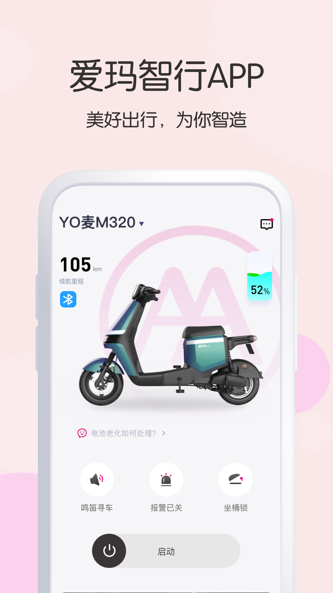 爱玛出行截图4