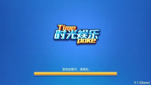 时光娱乐旧版截图0