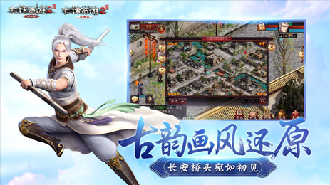 大话西游2经典版截图4
