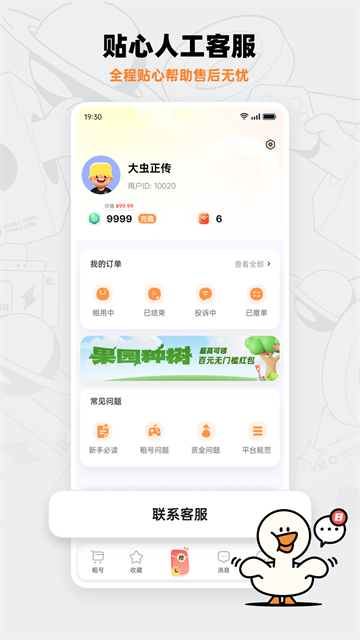 租号宝截图1