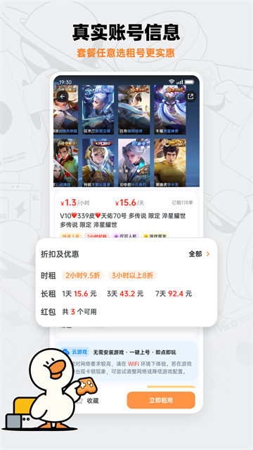 租号宝截图3