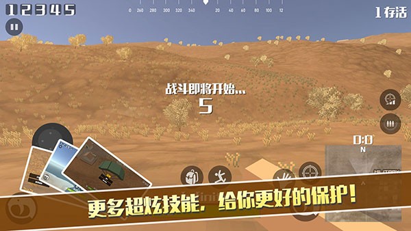 荒野大逃杀截图5