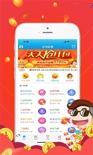 全民乐彩票截图2