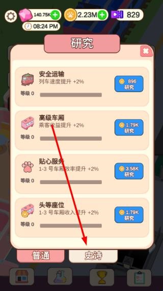猫咪火车大亨