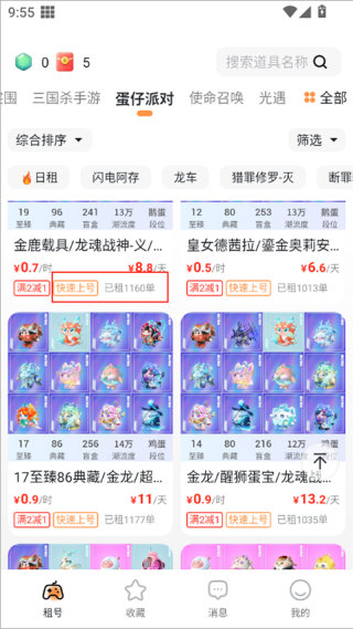租号宝