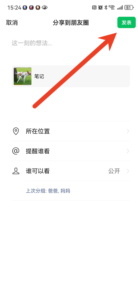 微信朋友圈30秒视频发布实操教程