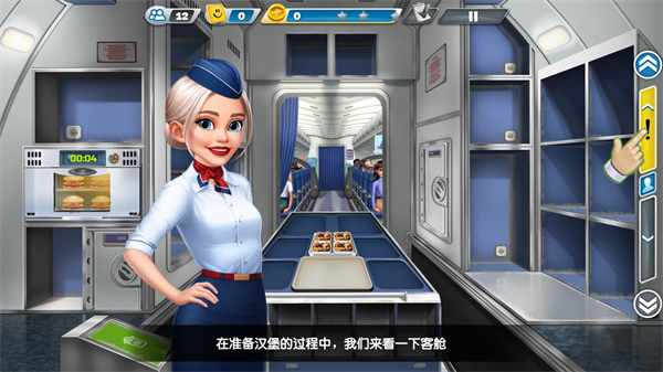 飞机大厨空中烹饪