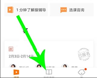 猿辅导素养课app