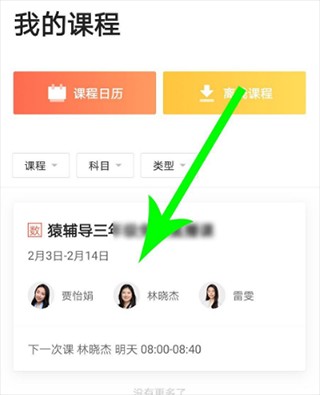 猿辅导素养课app