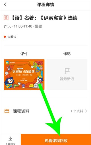 猿辅导素养课app