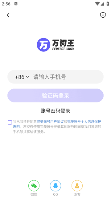 完美单词王