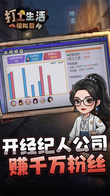打工生活模拟器无广告版截图1
