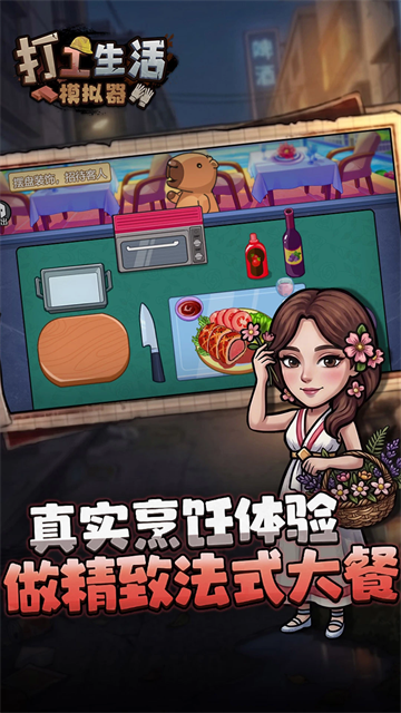 打工生活模拟器无广告版截图2