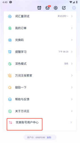 完美单词王