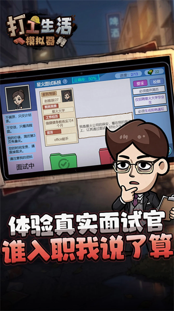 打工生活模拟器无广告版截图4