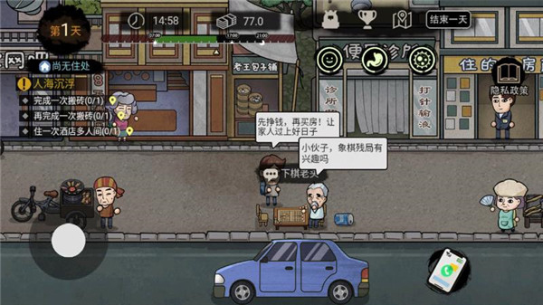打工生活模拟器无广告版