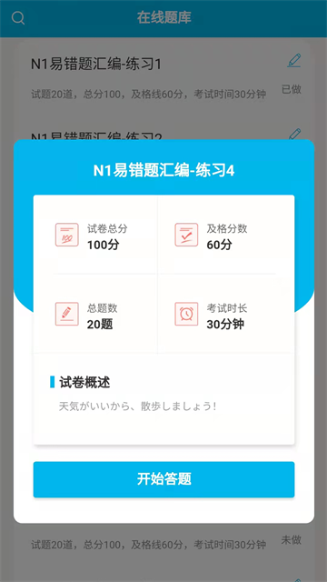 纳豆题库截图0