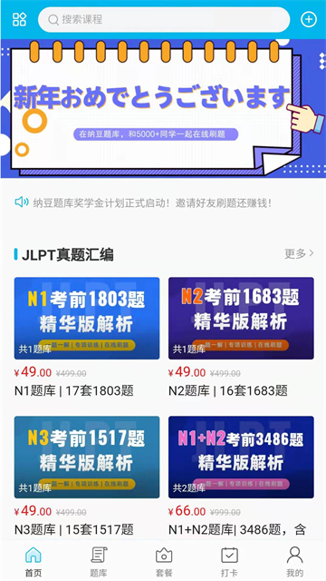 纳豆题库截图2