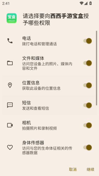 西西手游宝盒