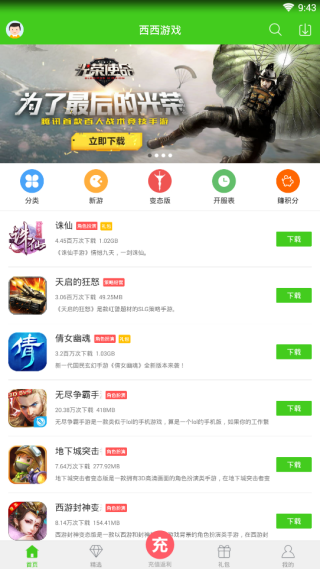 西西手游宝盒
