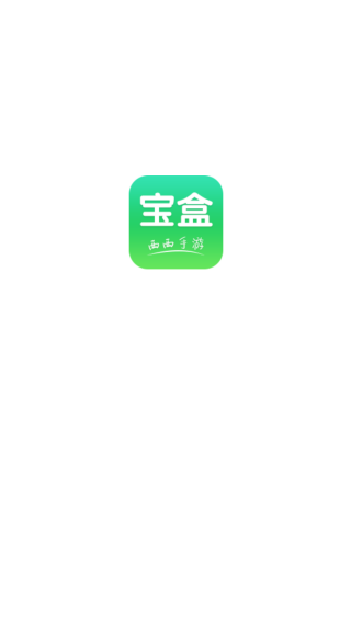 西西手游宝盒