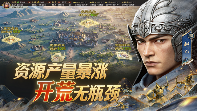 三国志战略版截图1