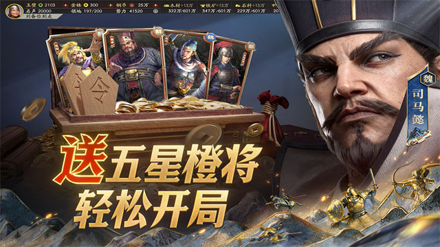 三国志战略版截图2