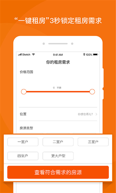 蘑菇租房截图0