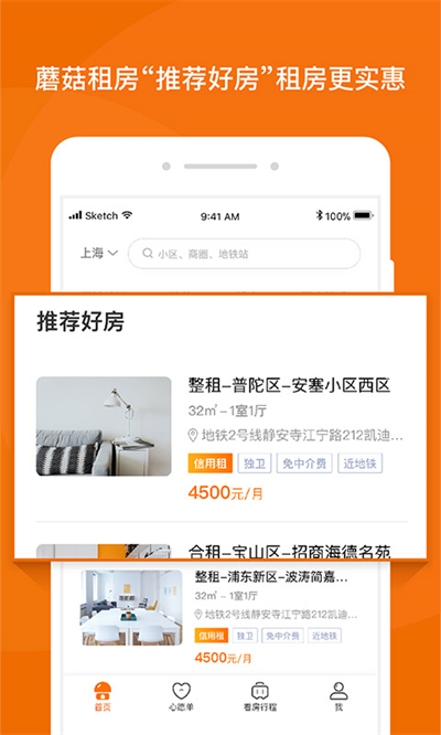 蘑菇租房截图1