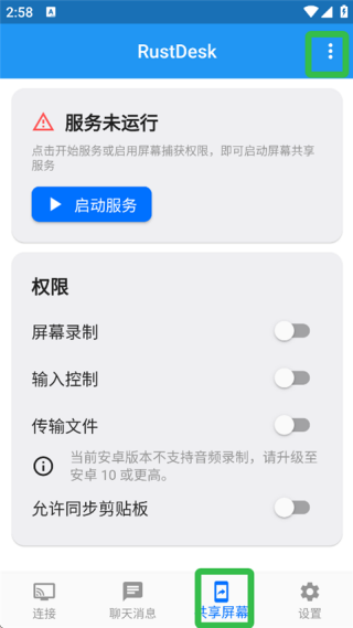 RustDesk