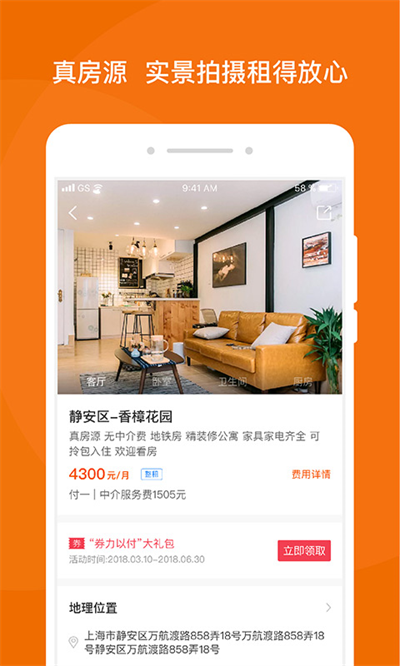 蘑菇租房截图2