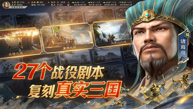 三国志战略版截图3