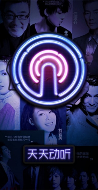 天天动听旧版