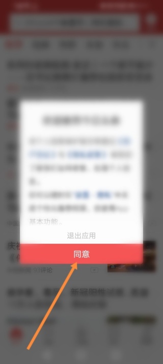 头条搜索极速版邀请码在哪里填写 邀请码填写入口攻略