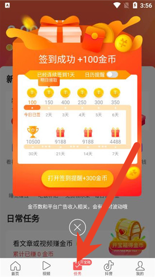 头条搜索极速版邀请码在哪里填写 邀请码填写入口攻略